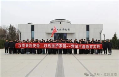以青春赴使命 以热血护家国——学校第三党支部党团教育实践活动暨国家公祭日纪念活动纪实