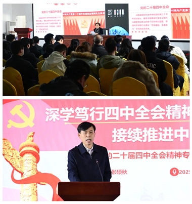 学校举办党的二十届四中全会精神学习宣讲会