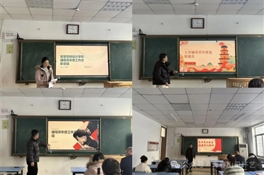 智慧空间设计学院圆满举行2025年年终述职会议